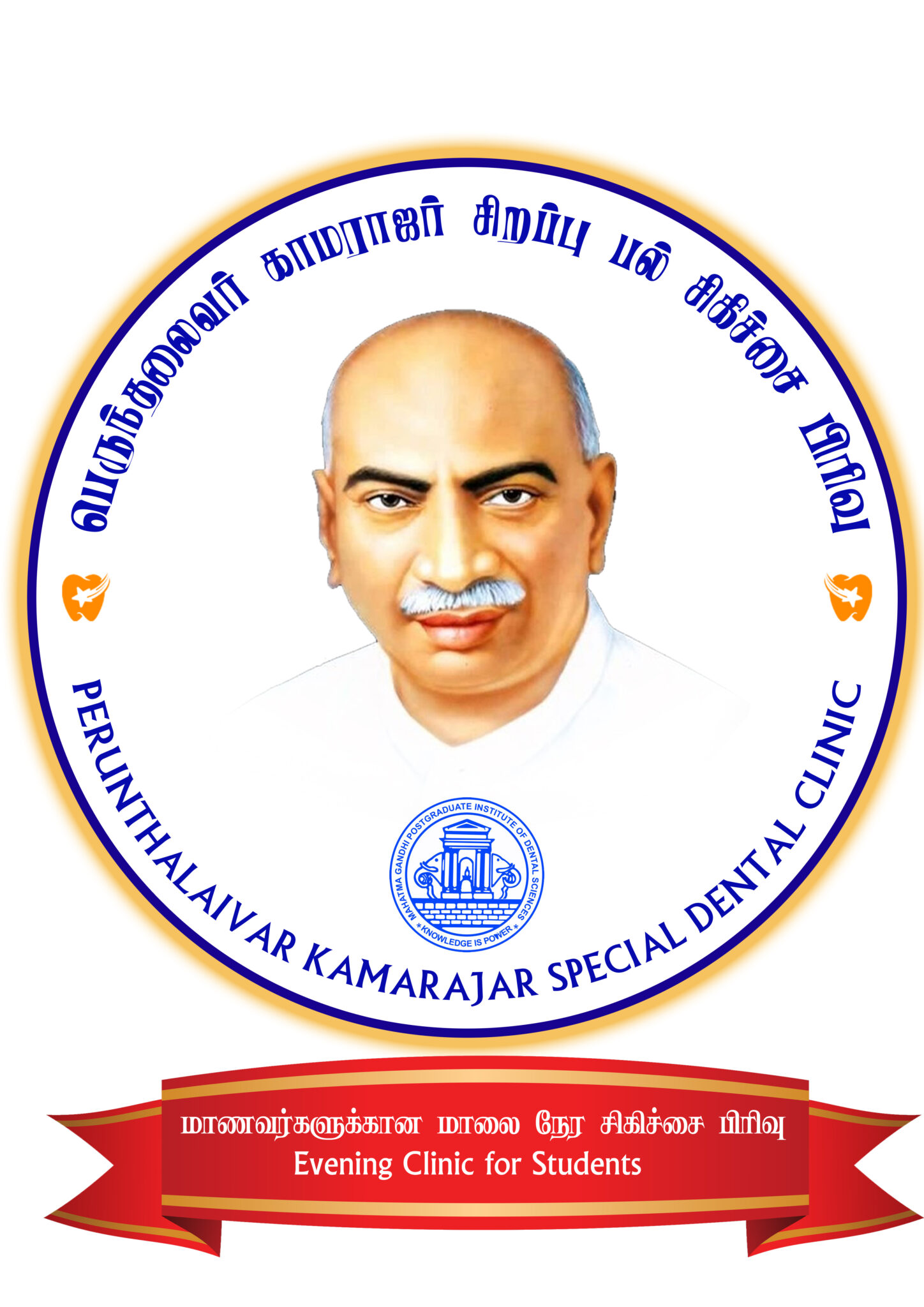 perunthalaivar-kamarajar-evening-clinic-inauguration-mgpgi